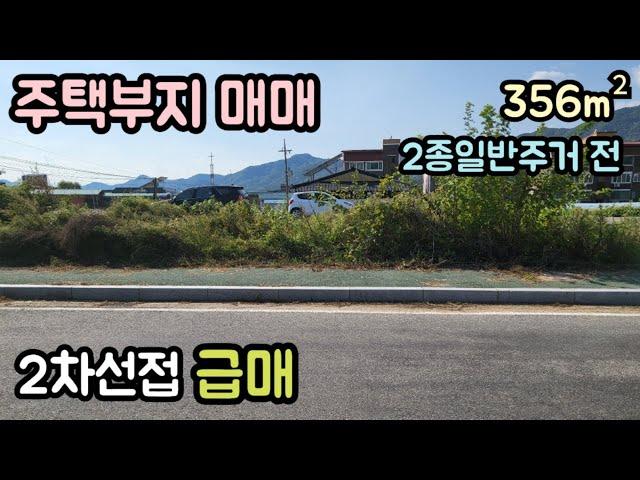 (매물번호14186) 옥천부동산 356㎡(108) 옥천땅 옥천토지매매매물 시골땅 촌땅 소액 주말농장 집터 전원주택지 급매 대전토지 청주땅 대전땅 보은토지 보은부동산 8900만원