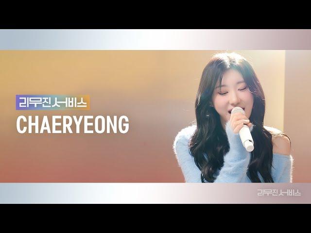 [Leemujin Service] EP.96 ITZY CHAERYEONG | UNTOUCHABLE, Ring My Bell, Nonsense, After This Night