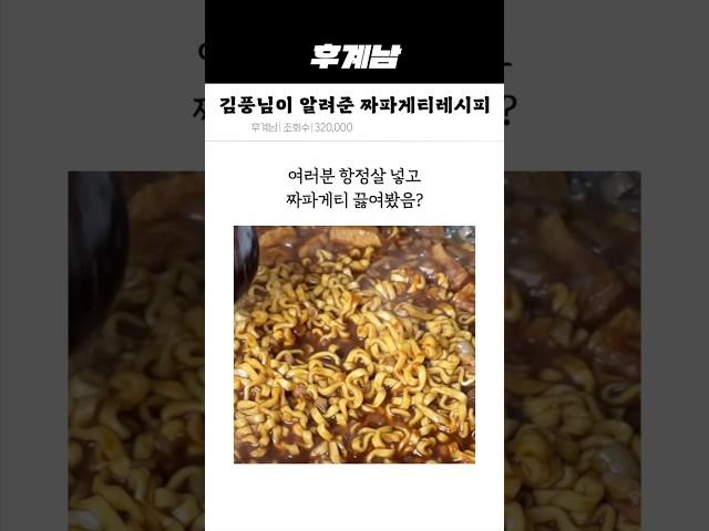 김풍님이 알려준 항정살짜파게티