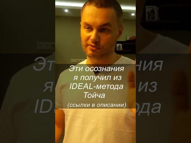 Что нам говорит подсознание? Подробнее - "..." и "описание" ИДЕАЛ-метод Тойча #shorts