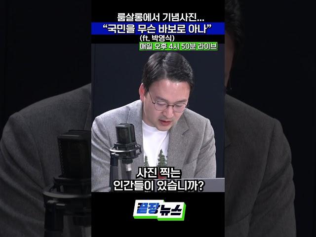 룸살롱에서 기념사진... “국민을 무슨 바보로 아나” (ft. 박영식) #지귀연 #룸살롱 #뉴스토마토 #shorts