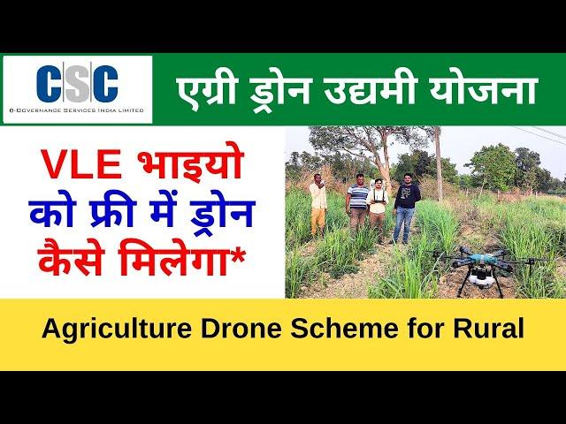 Agriculture Drone Entrepreneur Scheme 2024 | CSC VLE ko Free me Drone Kaise Milega Vle Society