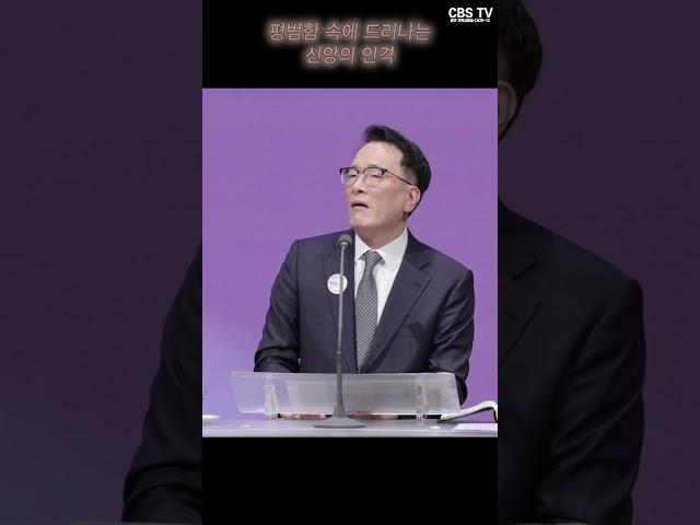 평범함 속에 드러나는 신앙의 인격 #김한요 목사 #베델교회