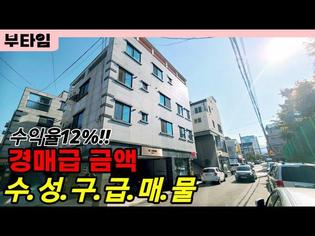 수성구 경매급 급매물 상가주택_대구원룸매매