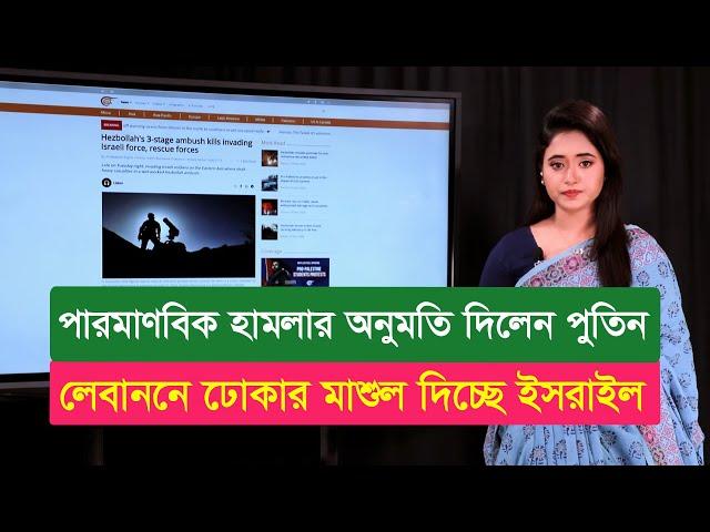 আজকের দুনিয়া (২০.১১.২৪)