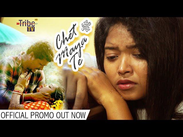 CHET MAYA TE (PROMO) II NEW SANTALI VIDEO SONG-2020 II TRIBE TV II DAGAR & RAJURAAJ II