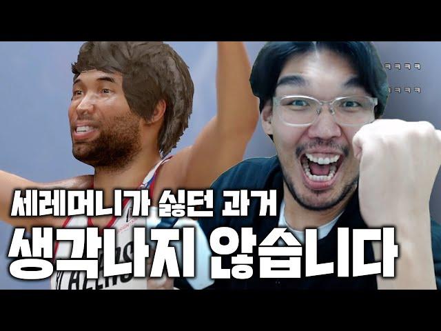 ??? : 야 세레머니 좀 하지마 | NBA 2K25