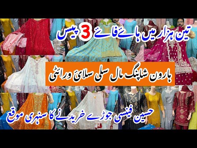 Haroon Shopping Mall-fancy dress & Partywear dress Shopping in Local Mall Karachi