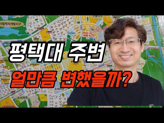 평택대  주변 얼만큼 변해 있나?