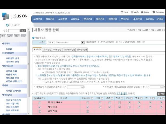 지저스온 교회행정관리 솔루션 기초코드관리 설명서