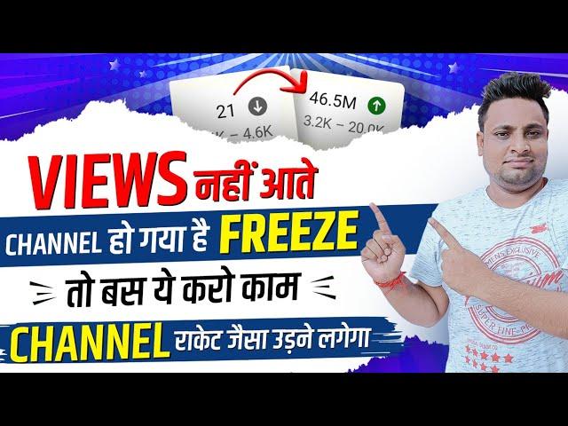 अब DEAD चैनल भी रॉकेट  जैसा उड़ेगा   | Dead Channel Ko Grow Kaise Kare | How To Grow Dead Channel