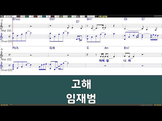 [은성반주기] 고해 - 임재범 /악보/MR/가사