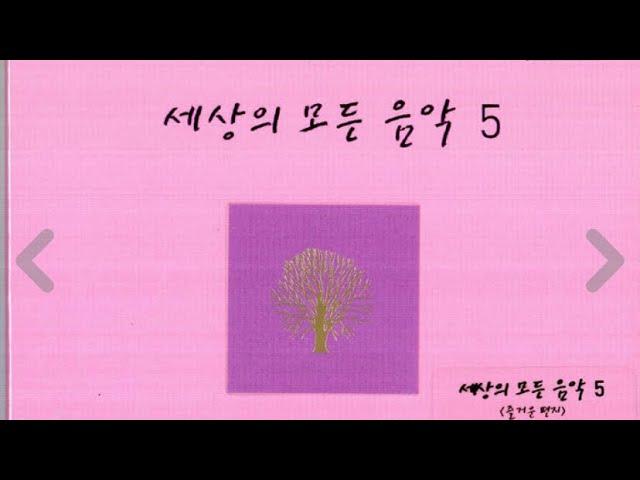 [CD녹음] 세상의 모든 음악 5집