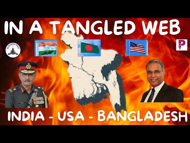 Gunners Shot Clips : IN A TANGLED WEB - INDIA-USA-BANGLADESH / MR SREE IYER/ LT GEN P R SHANKAR