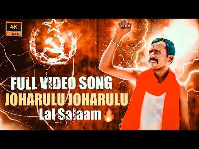 Joharu Joharu Full Video cover Song | Sri Ramulayya Movie Songs | Mohan Babu, Soundarya