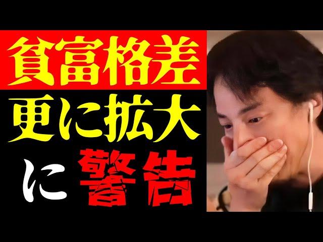 【ひろゆき 最新】テレビでは絶対に放送できない…貧困層・富裕層の経済格差と日本経済について【切り抜き/不景気/お金持ち/貧乏/ニュース/金融所得課税】