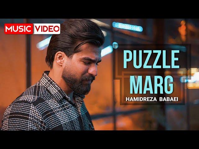 Hamidreza Babaei - Puzzle Marg | OFFICIAL VIDEO حمیدرضا بابایی - پازل مرگ