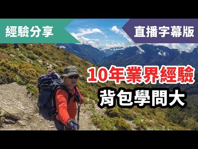 完整解析防水背包構造！原來價格不是差在防水度？