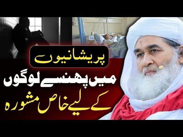 Islamic Question Answer|| Preshan Logon k Leye Khas Mashwara|| Maulana ilyas qadri|| Madni TV Urdu