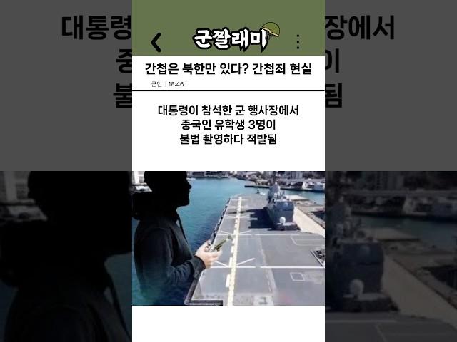 간첩은 북한만 있다? 간첩죄 진실