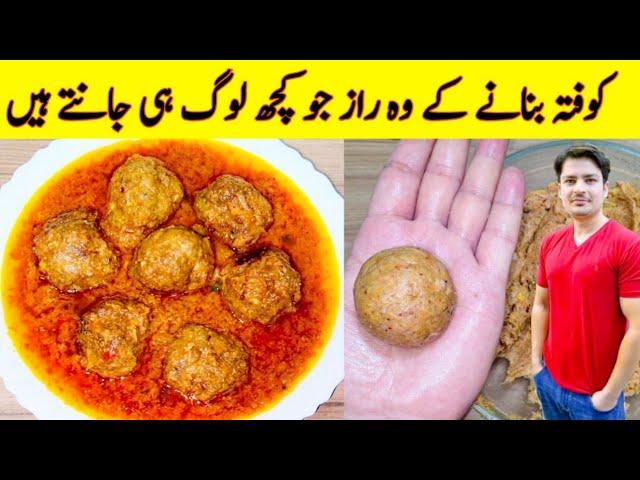 kofta Recipe By Ijaz Ansari | کوفتہ بنانے کا طریقہ | Kofta Curry Recipe | Kofta Banane Ka Tarika |