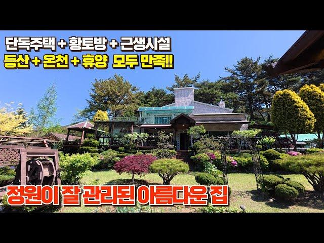 정원이 잘 관리된 아름다운 집 마산합포구 진전면 단독주택 매매