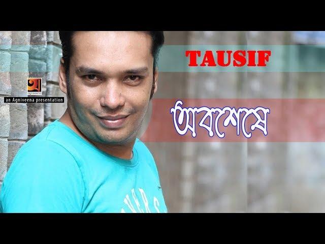 Bangla Super Hit Album | Obosheshe | Tausif |  Audio Jukebox 2017