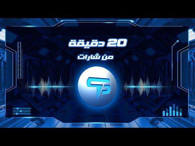 سبيستون - 20 دقيقة من شارات سبيس باور 
