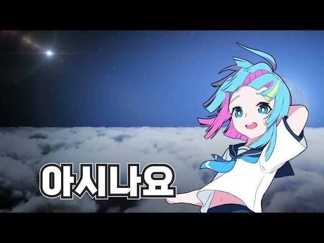 아시나요 Cover | AI 실피아