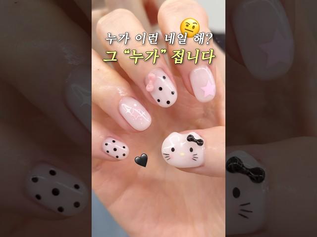 네일아트 이게 왜 유행? 7만원짜리 가로 키티 네일 해본 썰 #네일아트 #내돈내산