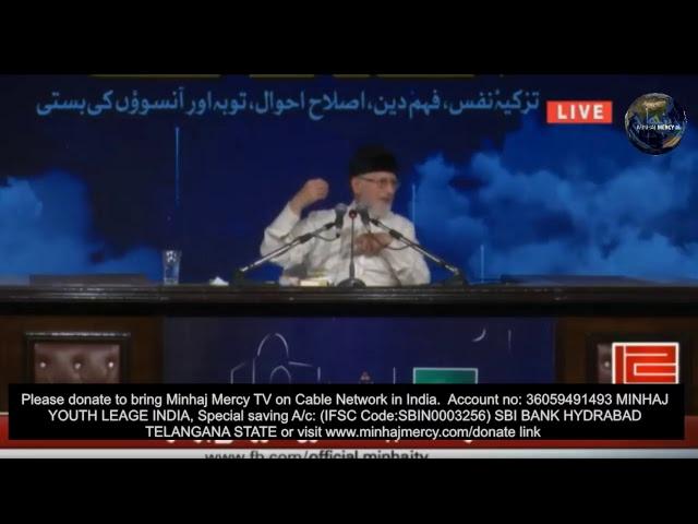 Huzoor Shaykh ul Islam Dr. Muhammad Tahir ul Qadri Live from Minhaj Ul Quran Day-3, June-18,2017