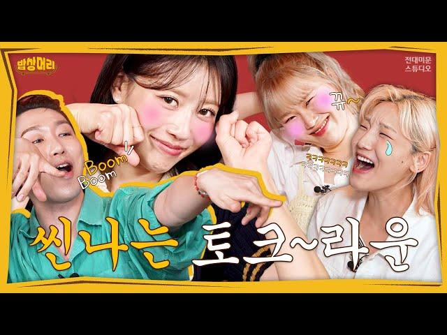 상다리 부러지는 맛좋은 토크 시작! ㅣ 밥상머리2 EP.02-1