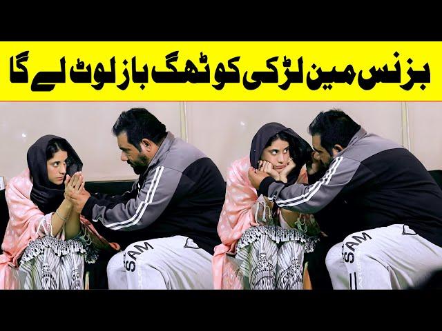 Businessman larki Ko Thaag Le Ga Funny Video | @Velle Loog Khan Ali