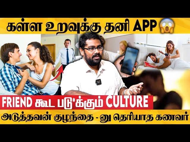 கணவன் இருக்கும் போது 2-3 Boy Friends கூட...- இப்படி எல்லாம் கூட நடக்குமா..?- Dr Shah Dhubesh