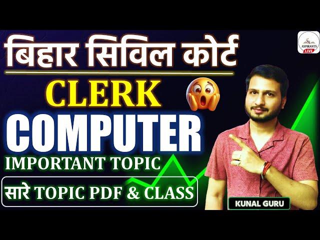 Civil Court Clerk Computer Topicwise Class & Free PDF | Bihar Civil Court Exam Update | Bihar Clerk