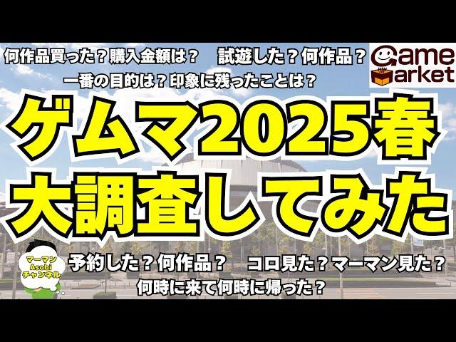[Game Market 2025 Spring] Did you try it out? Did you preorder it? How much did you pay? We did a...