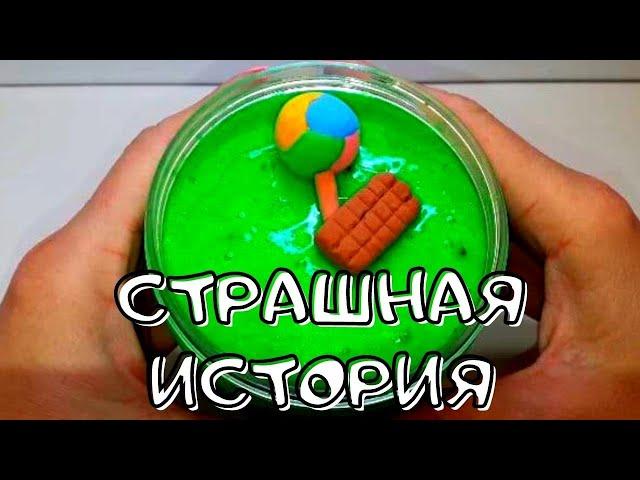Страшные Истории на ночь  Слаймы и Мыло+Страшные Истории из тик тока! Новые страшилки 