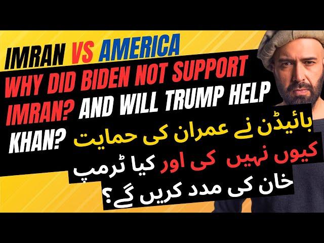 IMRAN VS AMERICA: WHY DID BIDEN NOT SUPPORT KHAN? AND WILL TRUMP HELP HIM?