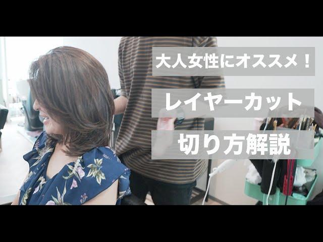 【カット動画】姉妹変身企画！お姉さんはレイヤーカットで抜け感のある大人ミディアムに[美容師向け][超簡単][初心者向け][小顔カット]