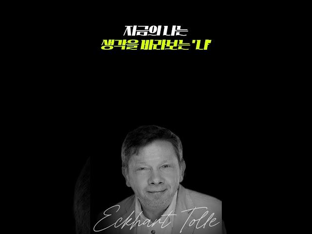 나를 지켜보는 힘