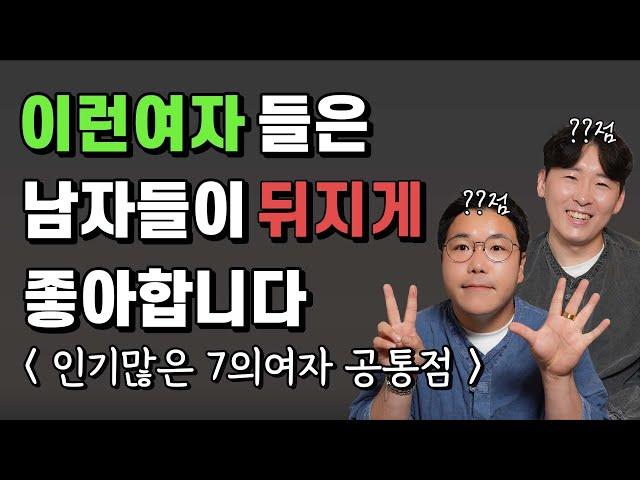 남자한테 인기 많은 여자 특징