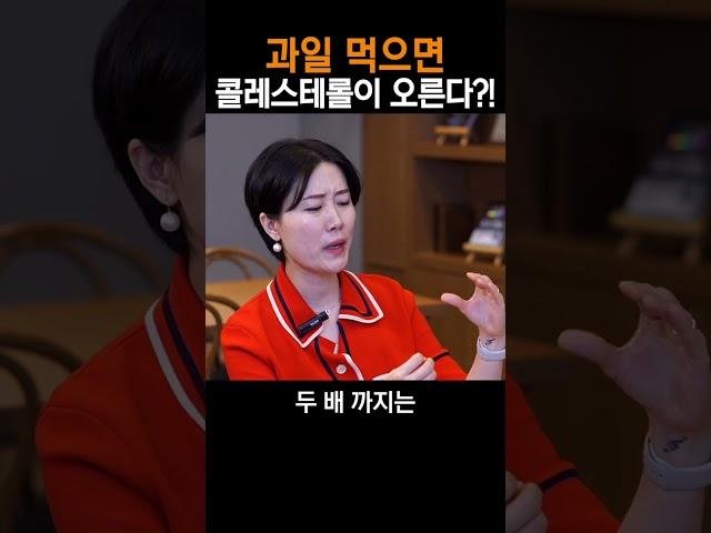 과일 먹으면 콜레스테롤이 올라요 | 몸짱약사 민재원 키슬 중성지방