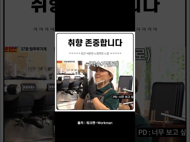 개인 취향은 존중해드립니다