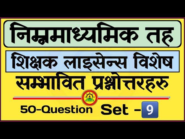 Teaching Licence Model Question 2081|| Teaching License Nimabi Model Question 2081|Class9️⃣