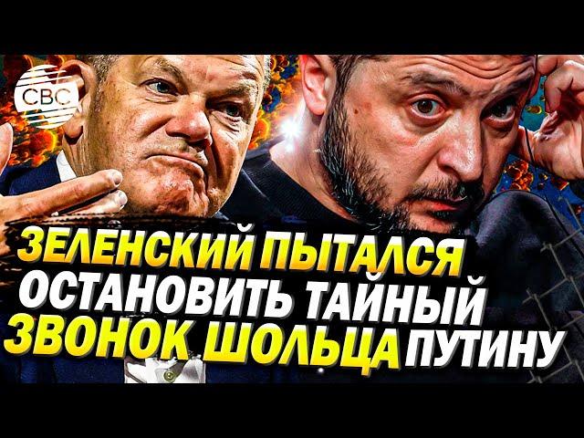 «Ящик Пандоры»: Шольц позвонил Путину вопреки просьбам Зеленского