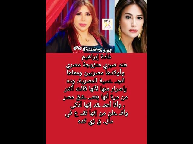 غادة إبراهيم تدافع عن#هند_صبري بعد أزمة قا.. دفلة الصـ ـمود