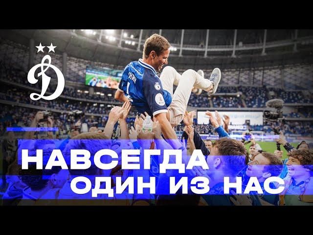 Навсегда один из нас