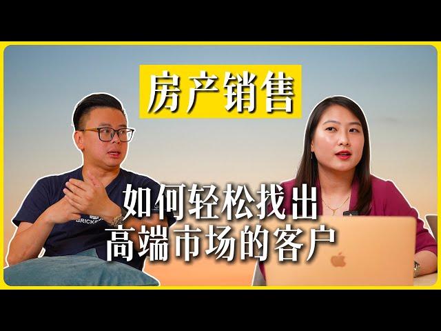 Property Agent 如何突破卖高价房产？（必看）