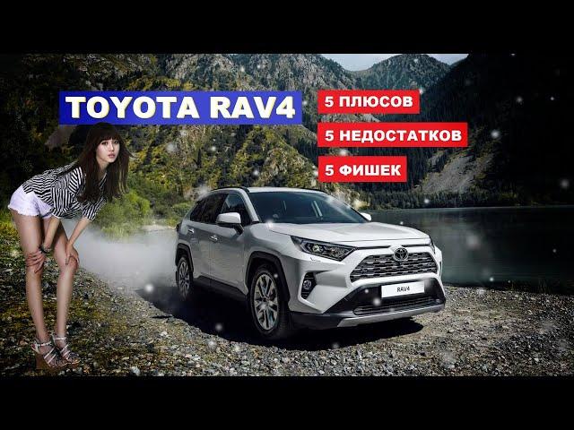 Toyota RAV4. Чем хорош? Чем плох? Что уникального?