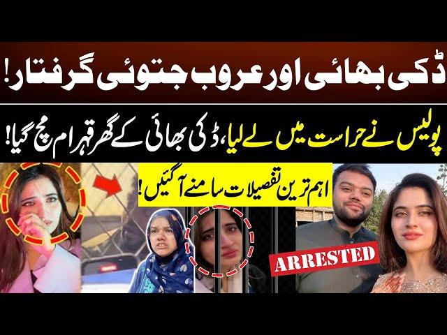 Ducky Bhai and Aroob Jatoi Arrested | Why Police Arrested Ducky Bhai? | Inside Revelations | GNN